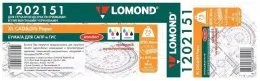 1202151 Бумага инженерная "Стандарт" Матовая Lomond 75г/м2, (610*50,8) мм, 45 метров. Мультипак, кратно 4шт
