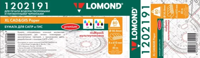 1202191 Офсетная 80г/м2, (610*50,8) мм, 45 метров Мультипак, кратно 4 шт1202191