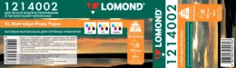 1214002 Бумага для САПР и ГИС Матовая Lomond 120г/м2, (420*50,8) мм, 40 метров.