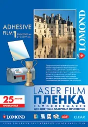 Пленка LOMOND A4/25л Прозрачная Самоклеющаяся для лазерной цветной печати