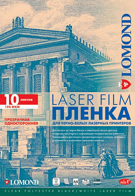 0705411 Плёнка Lomond PE Laser Film – прозрачная, А4, 100 мкм, 10 листов, для цветных лазерных принтеров.