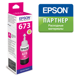 C13T67334A Чернила для Epson L800/L805/L810/L850/L1800 Magenta 70мл.