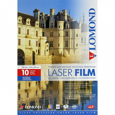 0703411 Плёнка Lomond PE Laser Film – прозрачная, А4, 100 мкм, 10 листов, для ч/б лазерных принтеров.