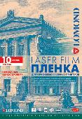 0705411 Плёнка Lomond PE Laser Film – прозрачная, А4, 100 мкм, 10 листов, для цветных лазерных принтеров.