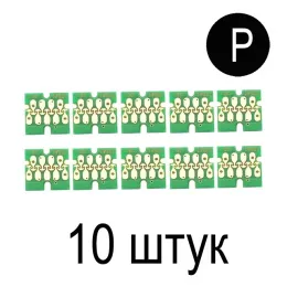 Чип для картриджа (ПЗК) на Epson T3200/5200/7200 (P.Black) (Лот 10шт)